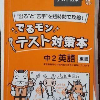 問題集　教科書NAVI　中1〜中３ m88615801334_1.jpg?1707287020