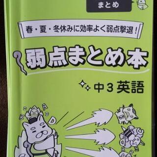 中1から中3年生の参考書、問題集