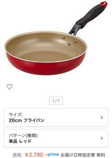【未使用品】26cmフライパン