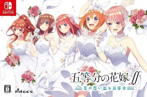五等分の花嫁∬~夏の思い出も五等分~ 限定版「特典ドラマCD」同梱　Switch
