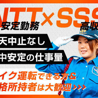 ≪NTT電気工事の現場≫資格者＆バイク運転出来る方大歓迎！安定×...