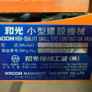 転圧機械(ランマ)