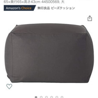 【ネット決済】無印良品　からだにフィットするソファー