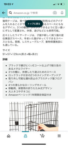 猫のケージ