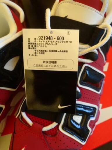 新品❗未使用NIKE AIR MORE UPTEMPO'96 ブルズカラー 26cm | procomm.ca