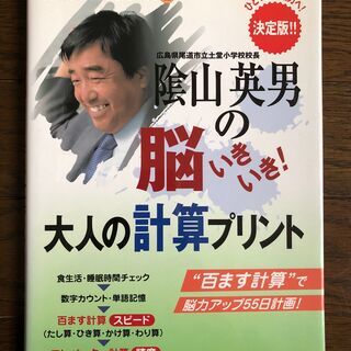 【ネット決済】陰山英男の脳いきいき大人の計算プリント