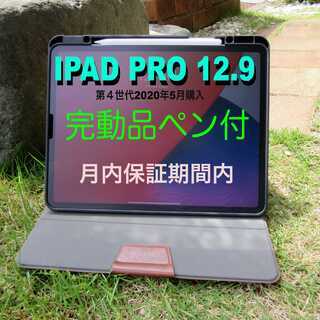美品！第4世代 iPad Pro 12.9インチ WiFiモデル...