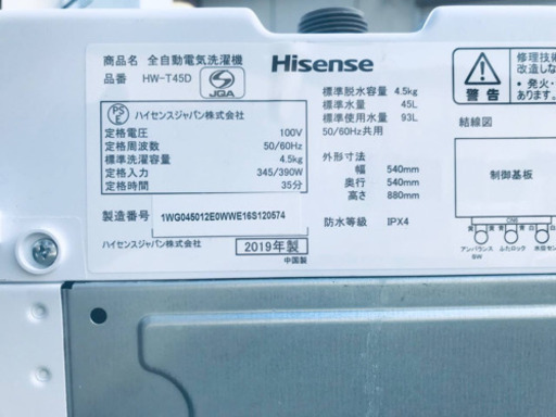 ①✨2019年製✨791番 Hisense✨全自動電気洗濯機✨HW-T45D‼️