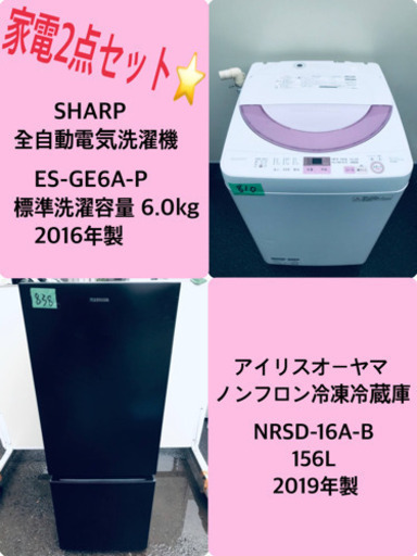 2019年製❗️特割引価格★生活家電2点セット【洗濯機・冷蔵庫】その他在庫多数❗️