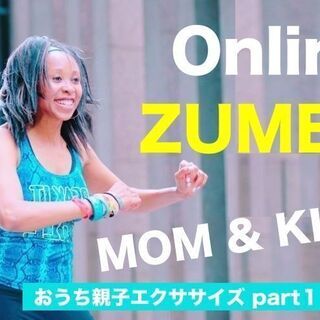 【無料オンラインイベント】ケニア人ママと英語ズンバ＆ストーリータイム - 育児
