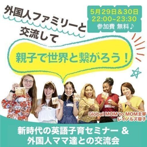 新時代の英語子育てセミナー 無料 オンライン Eigofamily 鶴橋の展示会のイベント参加者募集 無料掲載の掲示板 ジモティー