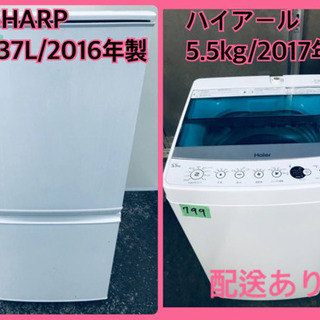 ⭐️2017年式⭐️ 洗濯機/冷蔵庫★★本日限定！！激安日本一♪