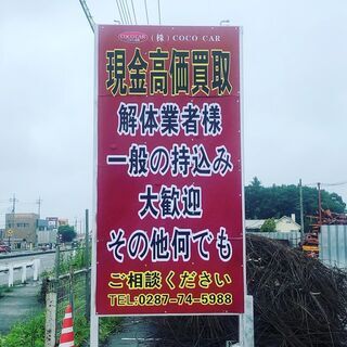 (株)COCO CAR 豊浦10-490 鉄屑買取単価→40 円...