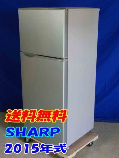 送料無料エリア限定 送料・設置無料✨美品✨Y-0506-003✨2017年製✨SHARP 118L 高さを調節できる「ガラストレー」耐熱トップテーブル 2ドア 冷蔵庫【SJ-H12B-S】