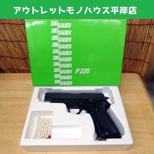 TANAKA WORKS SIG SAUER P220 陸上自衛隊 9mm拳銃 ガスガン ガスブロ シグ タナカ 札幌市 平岸