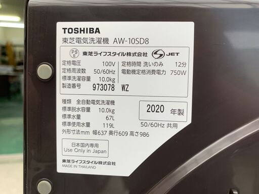★未使用品★東芝 AW-10SD8 洗濯機 10kg 2020年 高年式 新品約10万円 ウルトラファインバブル