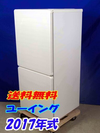 送料無料エリア限定 送料・設置無料✨超美品✨Y-0506-014✨2017年製✨U-ING/ユーイング☆110L☆2ドア冷凍冷蔵庫☆右開き☆便利なボトムフリーザー!!【UR-F110H】