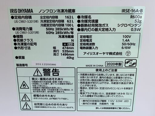 商談中 代済 ☆未使用品☆IRIS OHYAMA ブラック IRSE-16A 冷蔵庫 162L