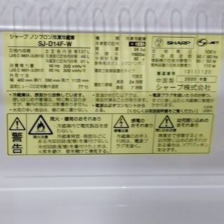シャープ冷蔵庫2020年式 SJ-D14F-W 137L