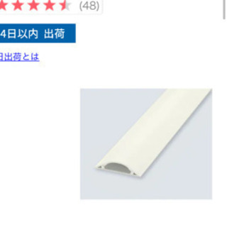 【ネット決済】床配線保護カバー