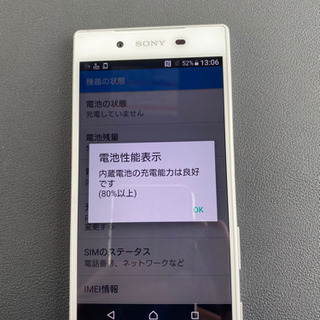 XperiaZ5 White 32GB中古美品