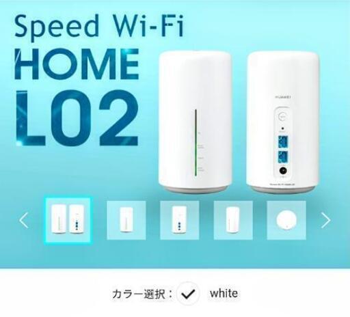 【要回線契約】SPEED Wi-Fi HOME L02