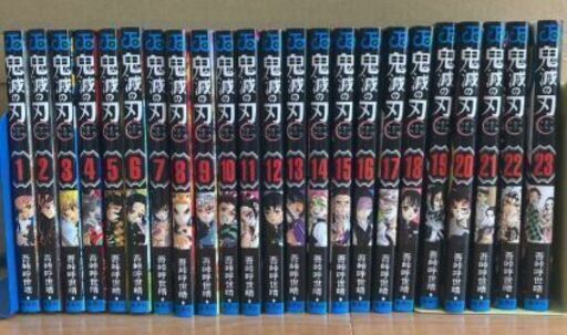 鬼滅の刃　全巻1～23巻　漫画