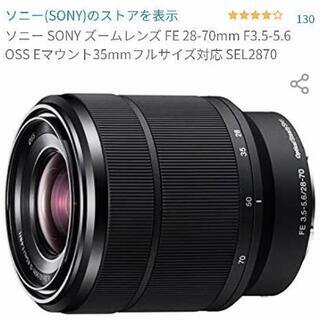 SONY FE28-70F3.5-5.6OSS ソニーeマウント SEL2870-