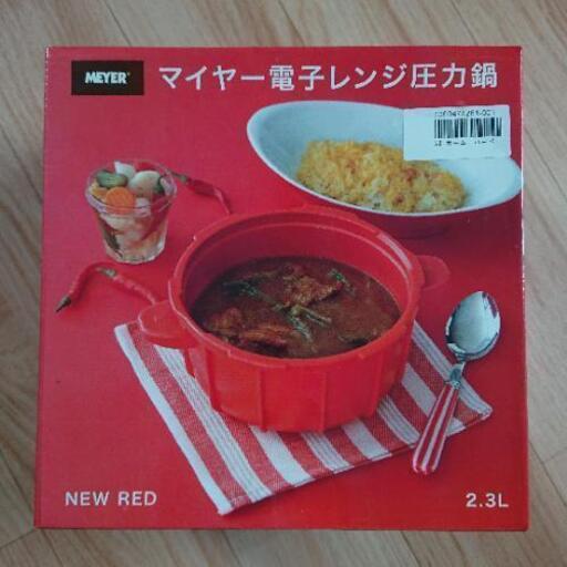 マイヤー電子レンジ圧力鍋2 3l 新品 Kei 隈之城の家具の中古あげます 譲ります ジモティーで不用品の処分
