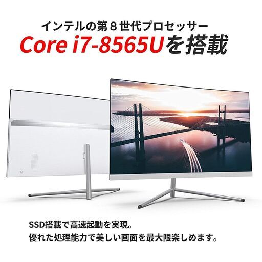 正規販売店アウトレット】Skynew 一体型PC i7-8565U/8GB/256GB