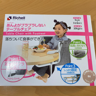 【Richell】あんよがぶらぶらしないテーブルチェア  ブラウン