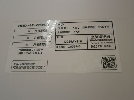 値下げ！【引取限定】ダイキン ストリーマ 空気清浄機 MC55WKS リモコン付き 中古品 2020年製【ハンズクラフト八幡西店】