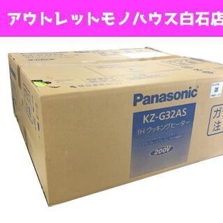新品 パナソニック IHクッキングヒーター KZ-G32AS Panasonic IH調理器
