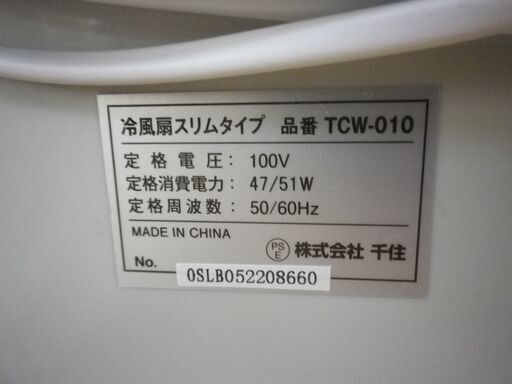 テクノス 冷風扇 TCW010 スリムタイプ リモコン付き 保冷剤2個 キャスター付き 冷風扇風機 TEKNOS 季節家電 送風機 リビング 寝室 ホワイト 札幌 厚別店