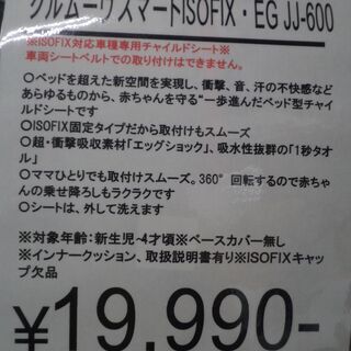 【愛品倶楽部柏店】コンビ ホワイトレーベル クルムーヴ スマート ISOFIX エッグショック JJ-600 チャイルドシート【問合わせ番号：110-022512 002】