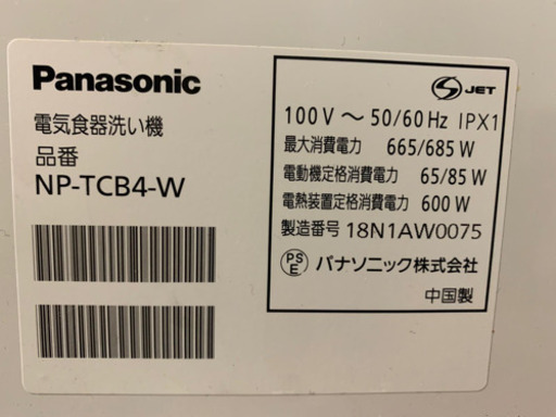 1／2人暮らしにぴったりパナソニックNP-TCM4-W 食洗乾燥機