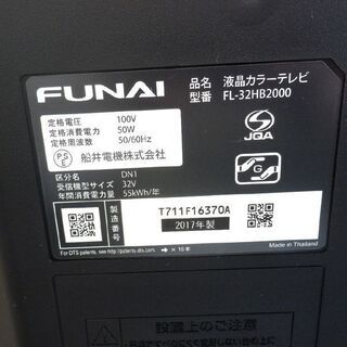 液晶テレビ 32インチ 2017年製 フナイ FL-32HB2000 録画128GB FUNAI