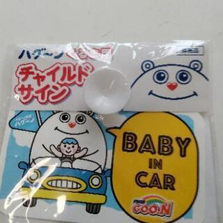 『Baby in Car』非売品！