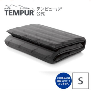 新品未開封 テンピュール フトンデラックス 正規品