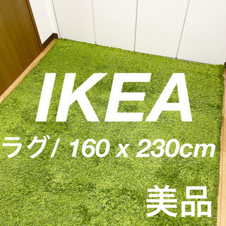 値引き中⭐️美品　IKEA ラグ　160cm 230cm ham...