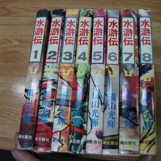 中古水滸伝が無料 格安で買える ジモティー 中古水滸伝が無料 格安で買える ジモティー