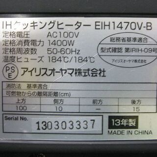 札幌 2口 IHコンロ  2013年製 IH調理器 アイリスオーヤマ EIH1470V-B 電磁調理器 1400W　音声ガイド付き