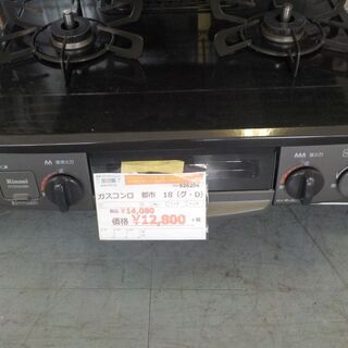 G:926204　　都市ガス　2018年　キズ錆有