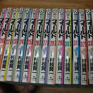 俺たちのフィールド　村枝賢一　19巻から34巻までの15冊セット