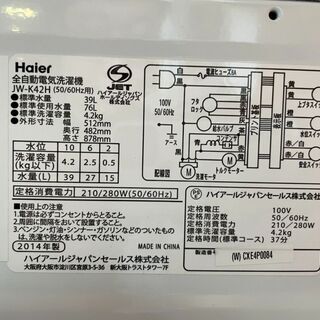J1802　ハイアール　洗濯機　4.2㎏　2014年