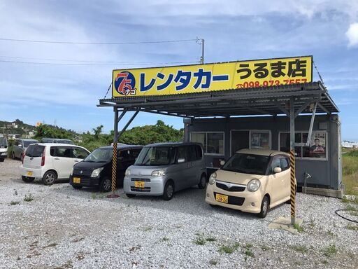 正社員 緊急募集 75レンタカー うるま店 店舗スタッフ 月給19万円 能力に応じて昇給有り ヒサシ自動車 うるまの店長の正社員の求人情報 株式会社セレブレイト 75レンタカー ジモティー 正社員 緊急募集 75レンタカー うるま店 店舗スタッフ 月給19万円 能力に応じて昇給有り ヒサシ自動車 うるまの店長の正社員の求人情報 株式会社セレブレイト 75レンタカー ジモティー