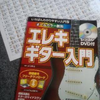 ギター入門本・DVD・コード表