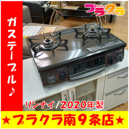 G4457　カード利用可能　動作良好♪　リンナイ　KG34NBKR　プロパンガス　2020年製　半年保証　送料A　家電　札幌　プラクラ南9条店