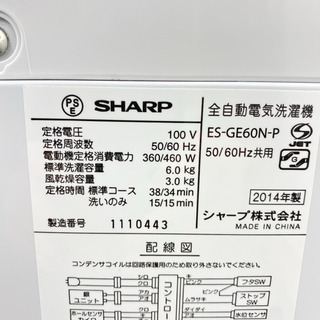 ＊大容量６キロ＊シャープ   2014年製 ＊新品ふろ水ホース付き＊