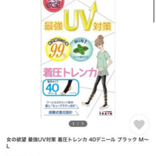 【ネット決済・配送可】ミント配合　UV99パーセント